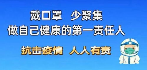 这些防疫小知识一起复习并牢记