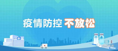 疫情防控不放松 复习一下这些防疫知识