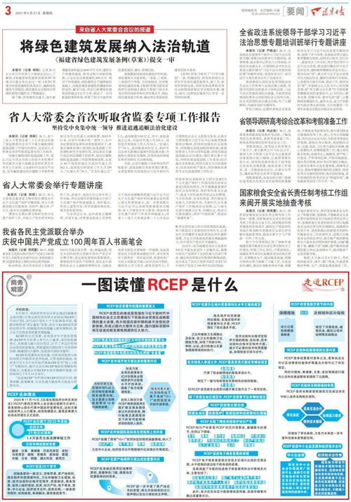 一图读懂RCEP是什么