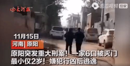 警方通报 重大杀人案,一家6口被杀,包括3名儿童 凶手在逃...