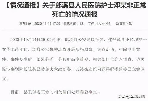 女护士在副院长家楼顶身亡,遗书曝光 她原本有3次逃生的机会