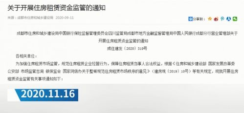 3个月以上租金将纳入监管账户