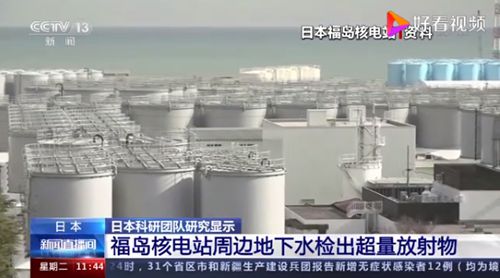 福岛核电站周边地下水放射物超标