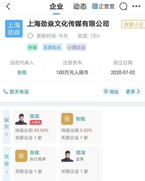 一个有声音的商标 周深公司注册 少管我 商标