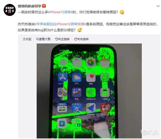 苹果承认iPhone12存绿屏问题,建议技术人员不要提供服务,如今的你还觉得iPhone12香吗