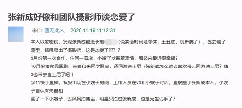 张新成方辟谣恋情 女方房间放他衣服还称两人有夫妻相