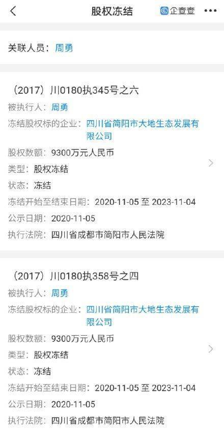 最新消息 周震南父亲9300万股权被冻结3年