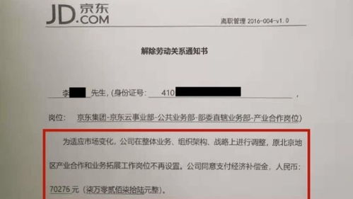 京东单方面辞退P7员工三次败诉 复岗再收解聘通知 