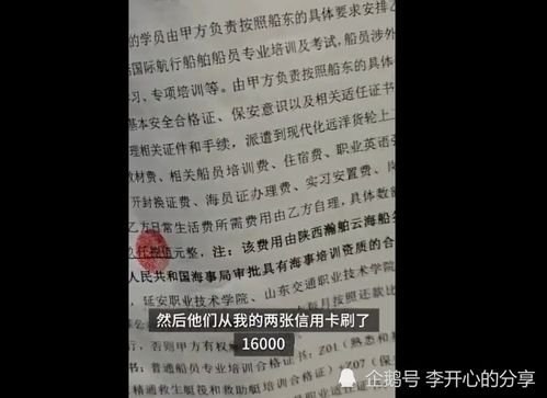 还有这样 大学生称求职被办信用卡刷走1万6,没上班就倒欠公司8千