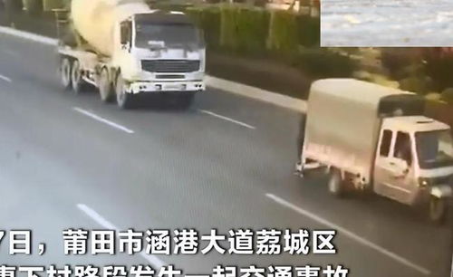 事发福建 水泥搅拌车撞上农用车,致9死7伤