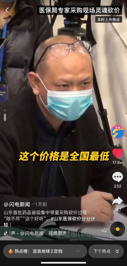 山东药品集中采购再现医药专家灵魂砍价,厂家都要被急哭了 