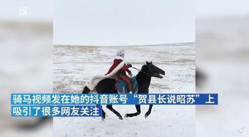 女副县长策马为当地旅游代言 又美又飒