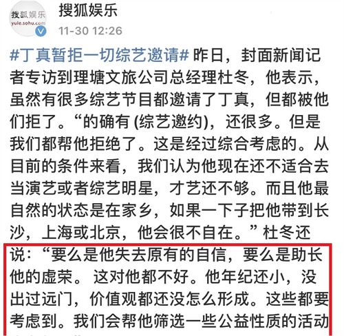 丁真暂拒一切综艺邀请 公司经理说出原因,网友 这样挺好