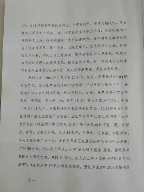 云南 李心草溺亡案件 驳回上诉,维持原判,母亲 坚持寻找证据