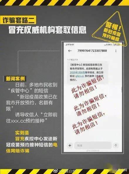 微信群拼单打疫苗 这些新骗局千万别信