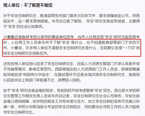 招聘中不得将全日制作为限制性条件,这就是公平