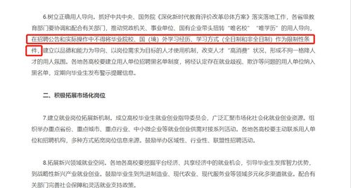 教育部 招聘中不得将全日制作为限制性条件