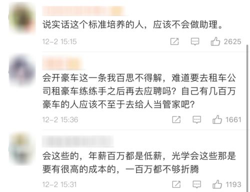 女性生活助理拿百万年薪,凭啥