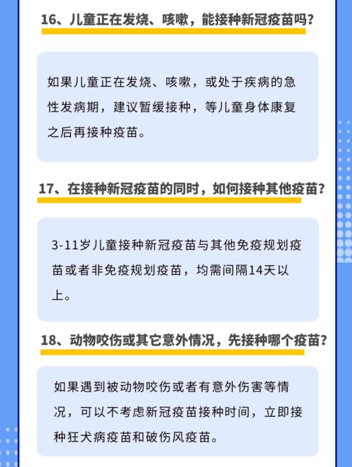 关于3 11岁人群新冠疫苗接种,你要知道的41个问题