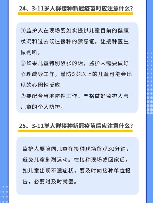 关于3 11岁人群新冠疫苗接种,你要知道的41个问题