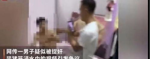 男子警方通报男子被人浸猪笼,感情纠纷案件,已抓获一名疑犯