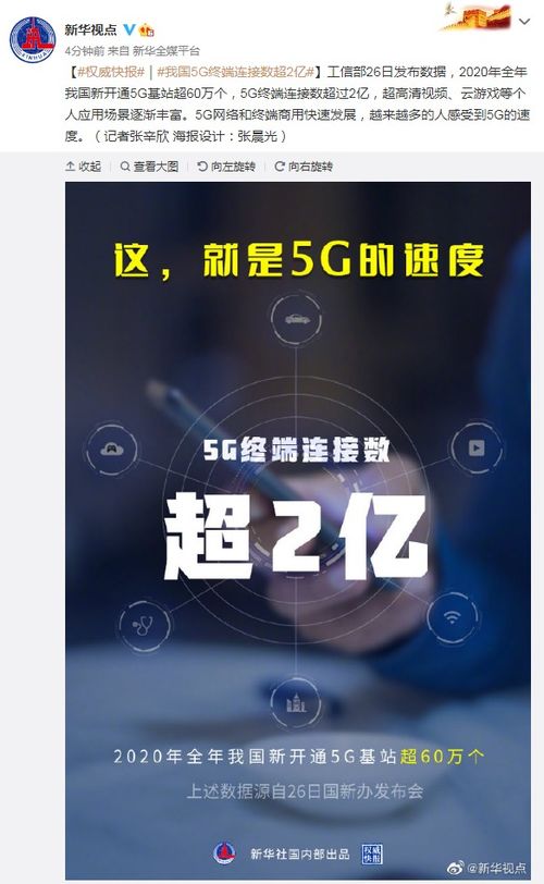 我国5G终端连接数超2亿 