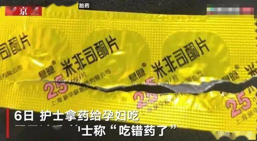 误将保胎药发成打胎药后续 护士已被辞退,赔偿9万