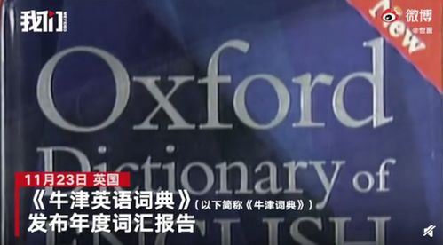 牛津词典首次无法选出年度词汇,你用什么词形容2020年 网友评论亮了 