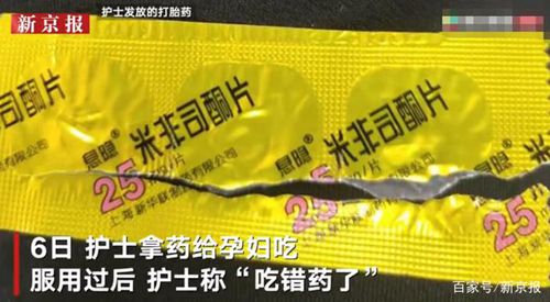 被错发打胎药受害方打算放弃胎儿