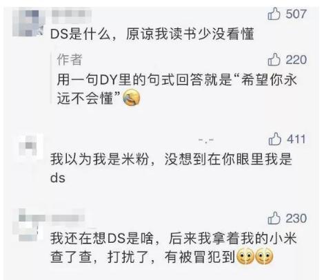 得屌丝者得天下 涉事高管请辞 小米公司道歉