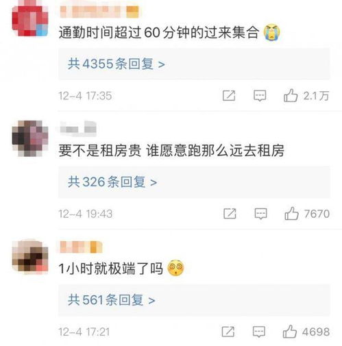 超千万人正承受60分钟以上极端通勤 上热搜,你上下班要多久