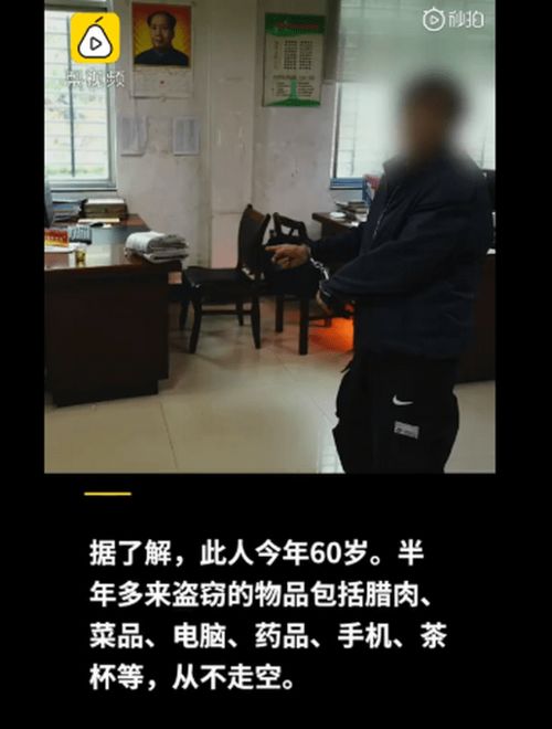 到哪偷哪 湖南一六旬大爷半年狂偷政府机关十几次,茶缸都不放过