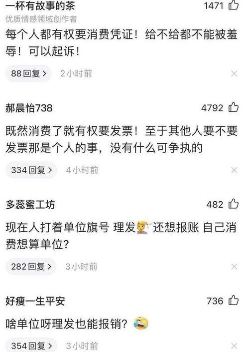 上海一男子理发后要发票遭店员辱骂 剪头都剪不起,活着有啥意思