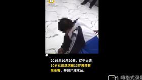 降价拍卖失败 大连13岁杀人少年家房屋将变卖