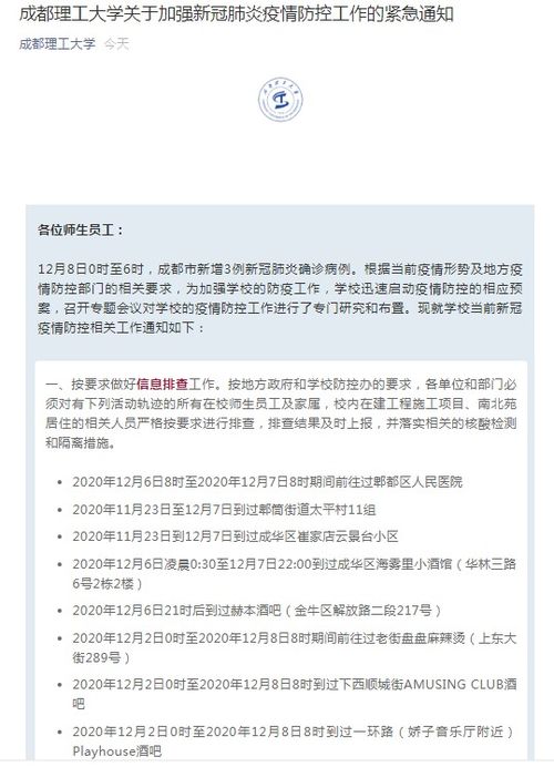 成都理工大学最新通知 师生员工原则上不得离校外出 