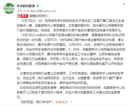 高校回应食堂员工锅里洗拖把 官方回应来了