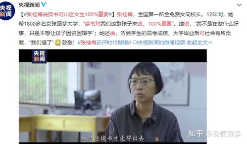 如何评价张桂梅说读书对山区女生100 重要 