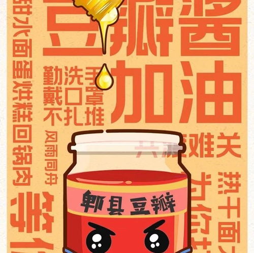 豆瓣酱,加油