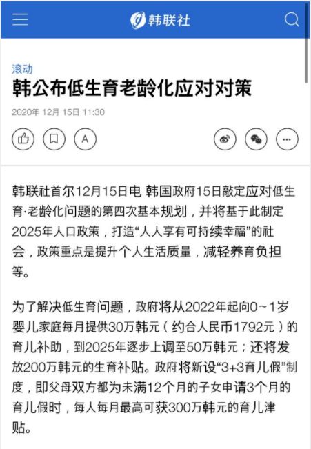 当代年轻人为何不愿生孩子 韩国每月30万韩元重奖生孩子 引发热议,每月30万,你生不生