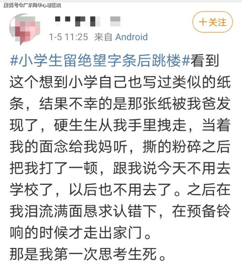 十二岁小学生留绝望字条后跳楼 我活得太累了,我想多睡一会儿