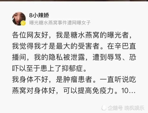 辛巴 糖水燕窝 事件曝光者被网暴患抑郁