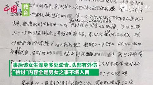 校长强迫初中女生写性行为检讨是怎么回事 具体详情是什么