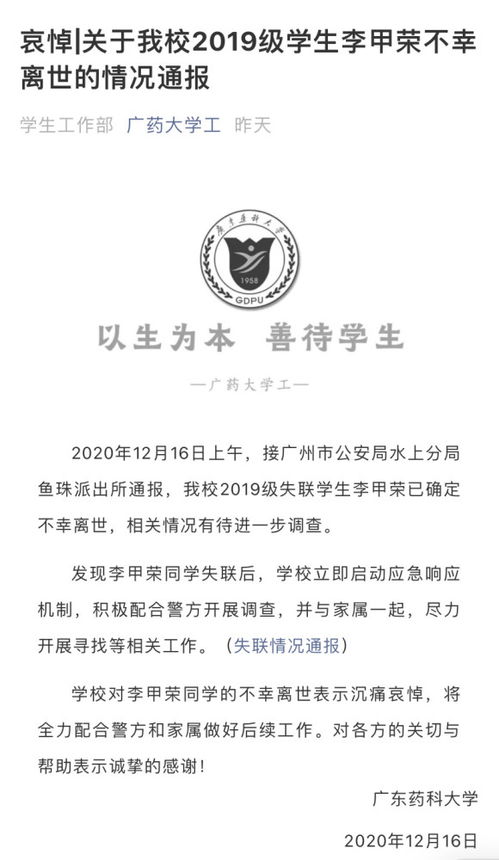 广东药科大学失踪男学生已离世