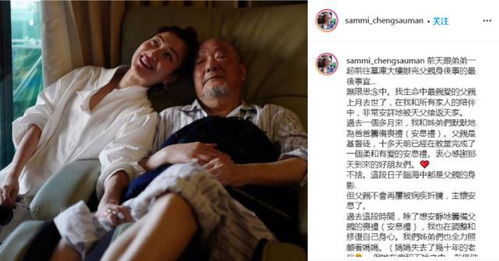 郑秀文父亲一个月前去世,发长文怀念父亲,言语满是思念让人泪目