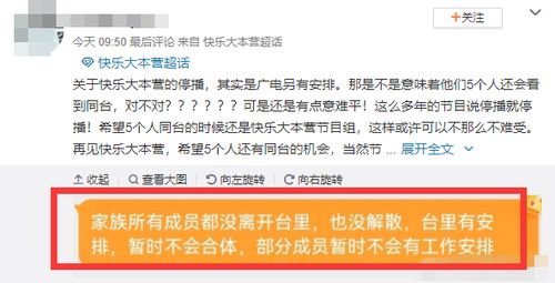 没解散不合体 工作人员首次回应快本停播,海涛维嘉未被辞退封杀