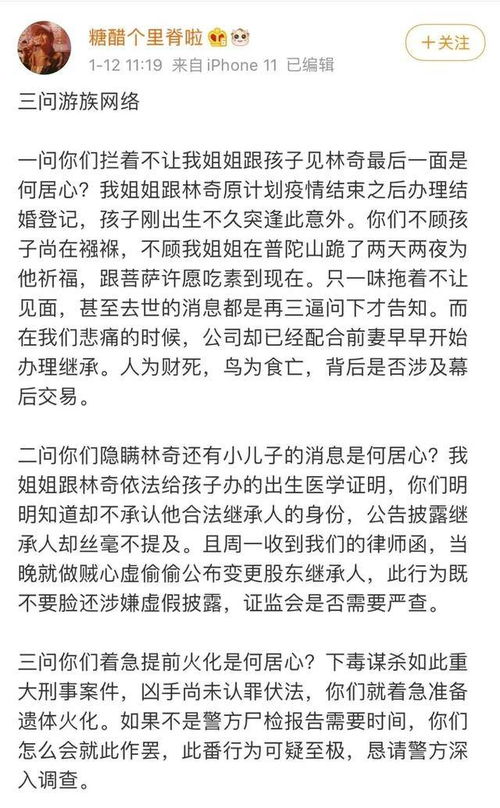 30亿遗产陷入争夺战 游族网络原董事长林奇520万股遭司法冻结 申请人表态和解