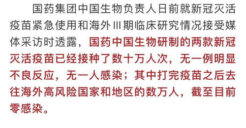 0感染 国产新冠灭活疫苗已紧急接种数十万人