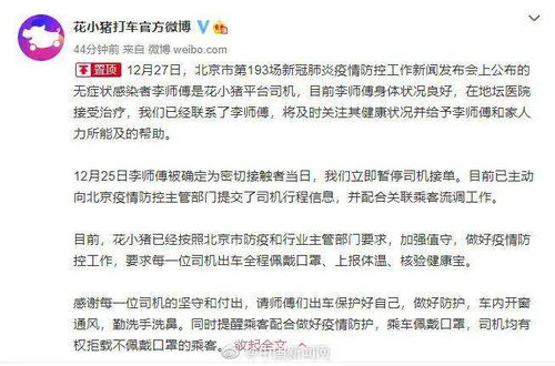 北京2名网约车司机确诊 其中一人搭载确诊病例后曾参加聚餐