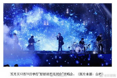 五月天跨年演唱会疑有隔离者入场,不只一个人