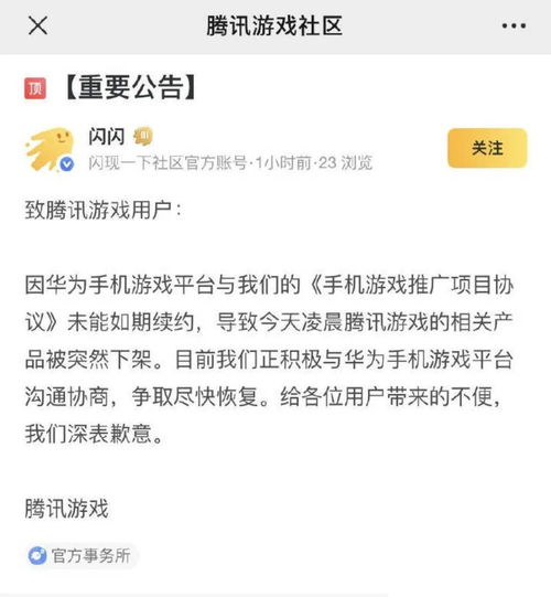 华为全面下架腾讯游戏